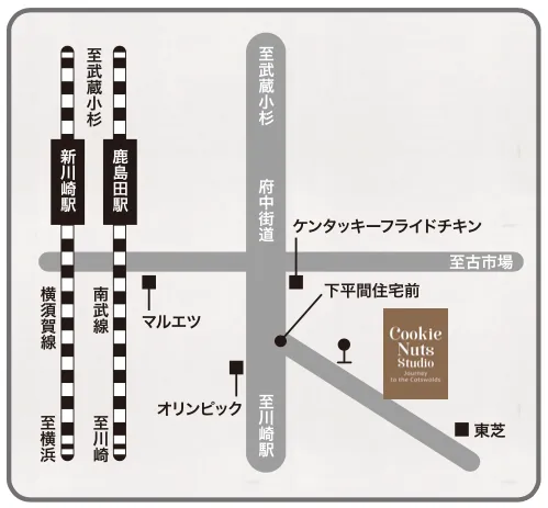 クッキーナッツ・スタジオ鹿島田店地図｜川崎の写真館クッキーナッツスタジオ