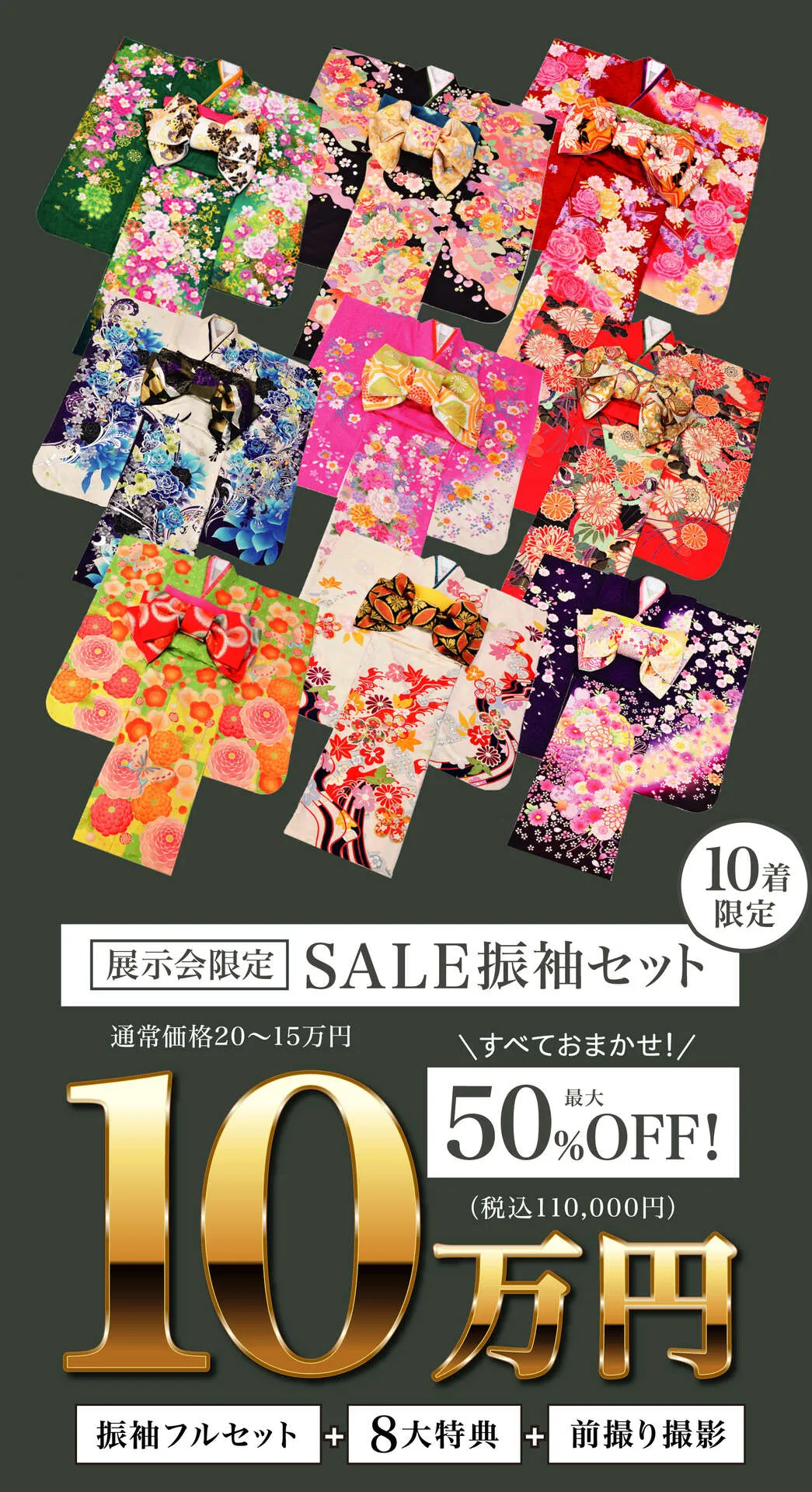 限定振袖 SALE! 最大 50%OFF｜川崎の写真館クッキーナッツスタジオ