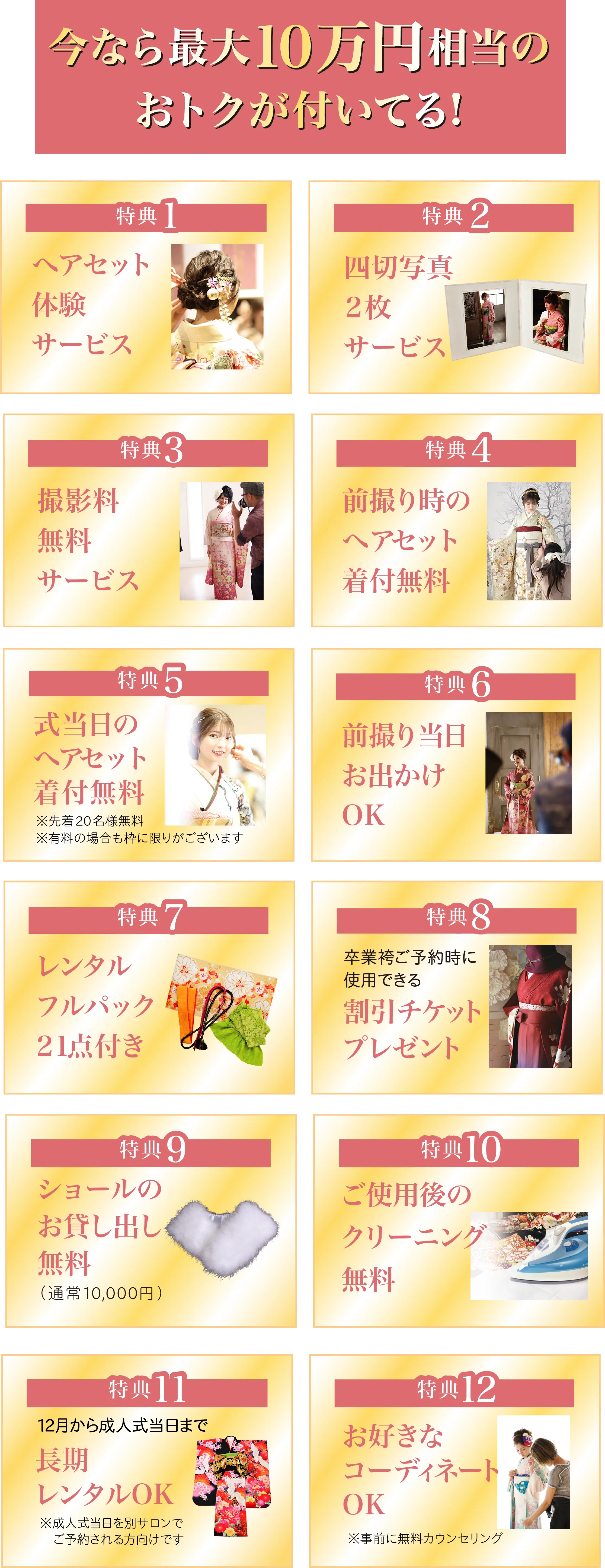 12大特典最大 10万円お得｜川崎の写真館クッキーナッツスタジオ