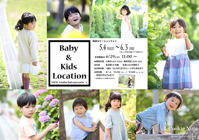 Baby & Kids Location(ベビー＆キッズロケーション)